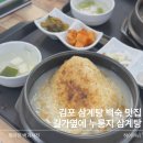 길가축인공수정소 | 김포장기동삼계탕 온 가족 보양식 추천