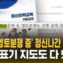 정신전력교육 교재에 '독도=영토분쟁 중' 표기한 국방부…독도 표기 지도도 빼 이미지