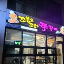 꼬불로꼬불로 쭈꾸미 이미지