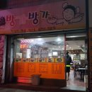 [언더래빗] 인천 맛 집 (방가방가)