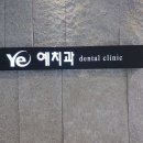 남치과의원 이미지