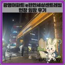 동부아파트경로당 | 광명아파트:e편한세상센트레빌 현장 임장 후기