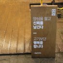 촌놈고기집 본점 이미지