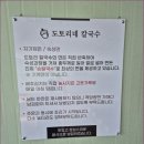 도토리네칼국수