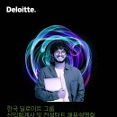 [Deloitte안진] 2023 중앙대학교 채용설명회 일정 안내 이미지