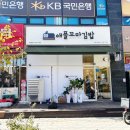 애플꼬마김밥김포