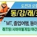 동강탐험대 Daum카페