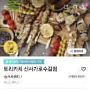 토리키치신사가로수길점