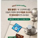 마일로커피