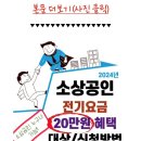 소상공인 전기요금 지원 대상(신청방법) 이미지