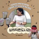 상하작은도서관 이미지