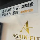 어게인핏 | 주안PT샵 &#39;어게인핏 PT 주안점&#39;에서 무릎 재활 운동 &amp; 다이어트 시작