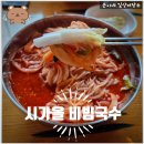 김해슈퍼식품자판기 | [점심일상] 김해 불암동 불암역 근처 가성비 점심 추천 비빔국수 맛집 시가올 비빔국수 내돈내산 후기