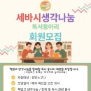 생각나눔작은도서관 이미지