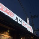 용정고기사랑 이미지