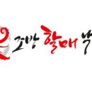 조방할매낙지
