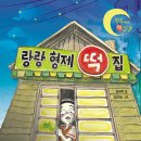 형제떡집 이미지