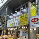 죽도시장 | 포항 죽도시장 맛집ㅣ용철이떡갈비 백남옥손만두 죽도시장점 수제 떡갈비 포장 후기