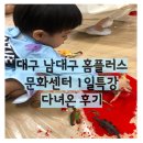 홈플러스 남대구점 | 남대구 홈플러스 문화센터 1일특강 다녀온후기