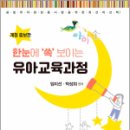 2024 아이미소 한눈에 쏙 보이는 유아교육과정,임미선,공동체 이미지