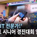 스마트시니어 이미지