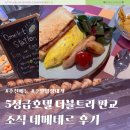 데메테르 | [내돈내산] 더블트리 바이 힐튼 서울 판교 | 5성급 호텔 조식 데메테르 후기 | 입장대기 추천메뉴