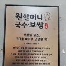 원할머니보쌈족발잠실 이미지