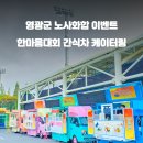 영광분식 이미지