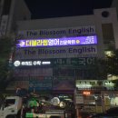 특색 있는 간판! 거목광고의 독창적 디자인