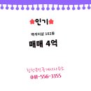 대지공인중개사사무소 | 천안시 서북구 백석동 부동산 힘찬공인중개사사무소 백석더샵 102동 매매 4억
