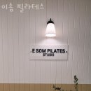 이솜필라테스 - 울진군 울진북로 2094 | 이솜필라테스
