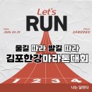 김포대로 | 평지 코스 끝판왕, 제14회 김포한강마라톤대회 분석