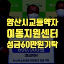 양산시교통약자이동지원센터 이미지