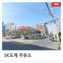 도계주유소 이미지