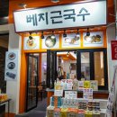 시장국수 이미지
