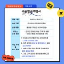 주원항공여행사 이미지