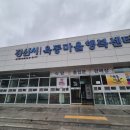 육동권역 행복마을 영농조합법인 이미지