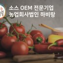 농업회사법인(주)하비랑