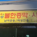 통일로 사우나 이미지