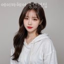 공차중랑역점 | 중랑 상봉동 미용실 에이바헤어 중랑역점 가격 위치