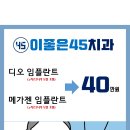 이좋은45치과의원 이미지
