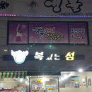 복있는 섬 이미지