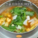 추어탕이야 매운탕이야? 어죽 스타일 산골미꾸라지매운탕 군자동 현지인 맛집 | 갈매운탕 영양튀김...