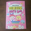 아르미하우스 | &lt;체험후기&gt; 아르미 공작소 띠부띠부꾸미기놀이