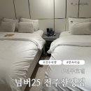 골드킹 PC방 | 전주역 근처 호텔 추천｜가성비와 재미 모두 잡은 넘버25 전주산정점 후기
