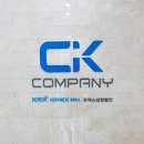 씨케이 컴퍼니 이미지