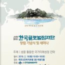 한국글로벌재단