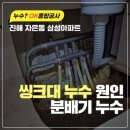 누수오케이수도설비 이미지