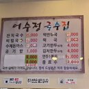 어수정국수집 네이버블로그
