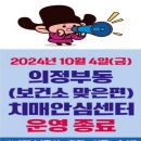 의정부시 치매안심센터 뉴스피크
